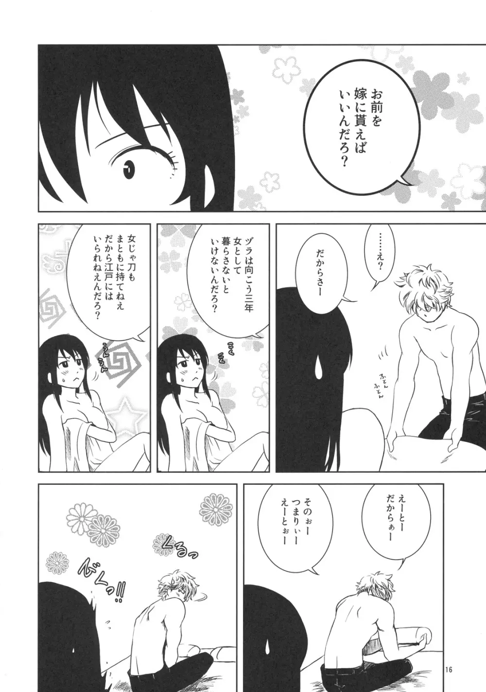 幼なじみを孕ませるたった一つの冴えたやりかた - page15