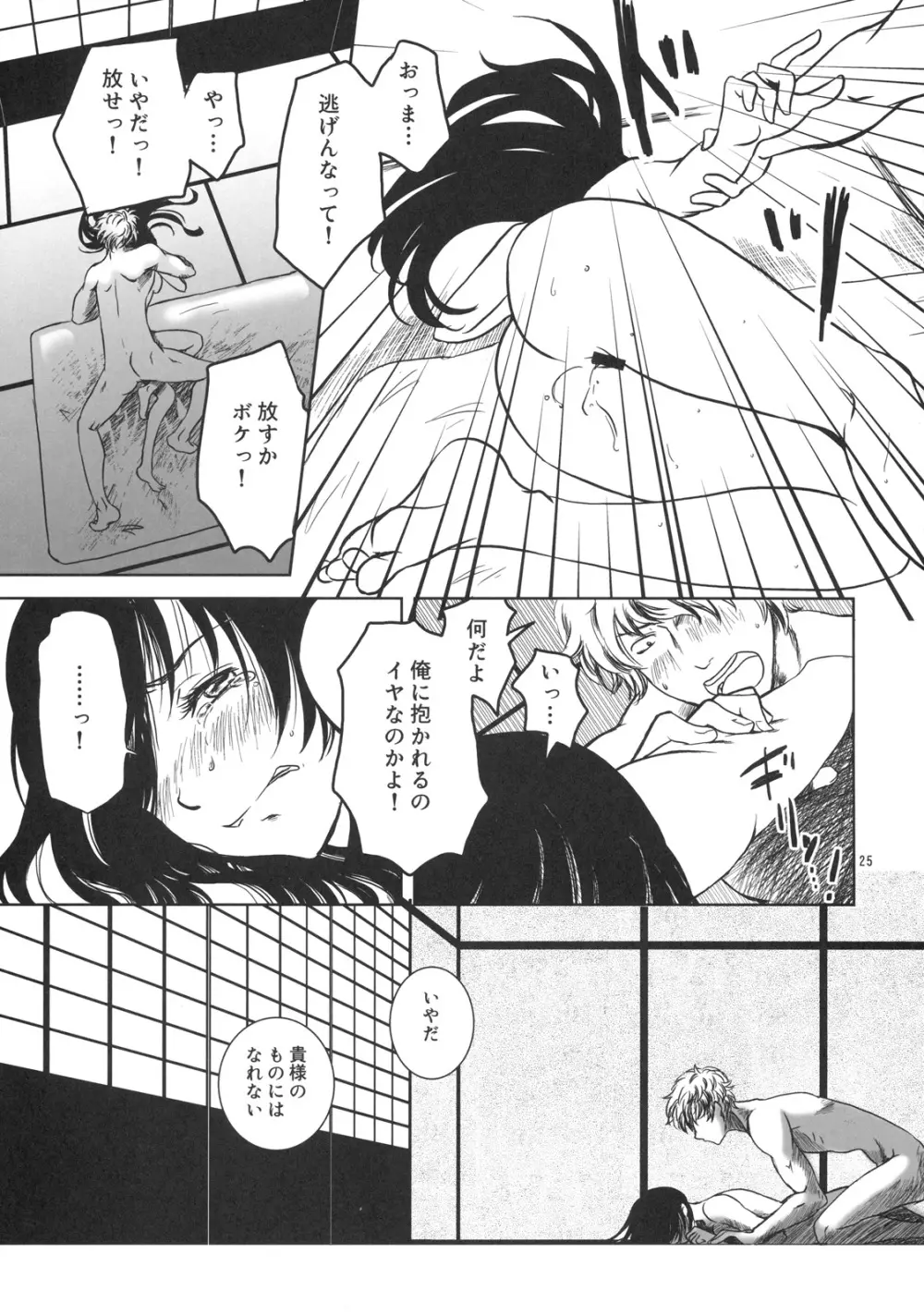 幼なじみを孕ませるたった一つの冴えたやりかた - page24