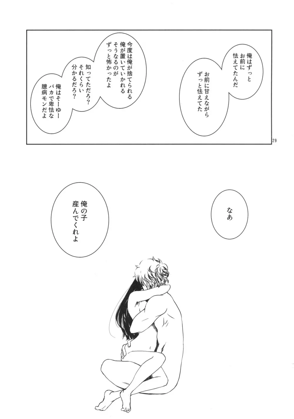 幼なじみを孕ませるたった一つの冴えたやりかた - page28