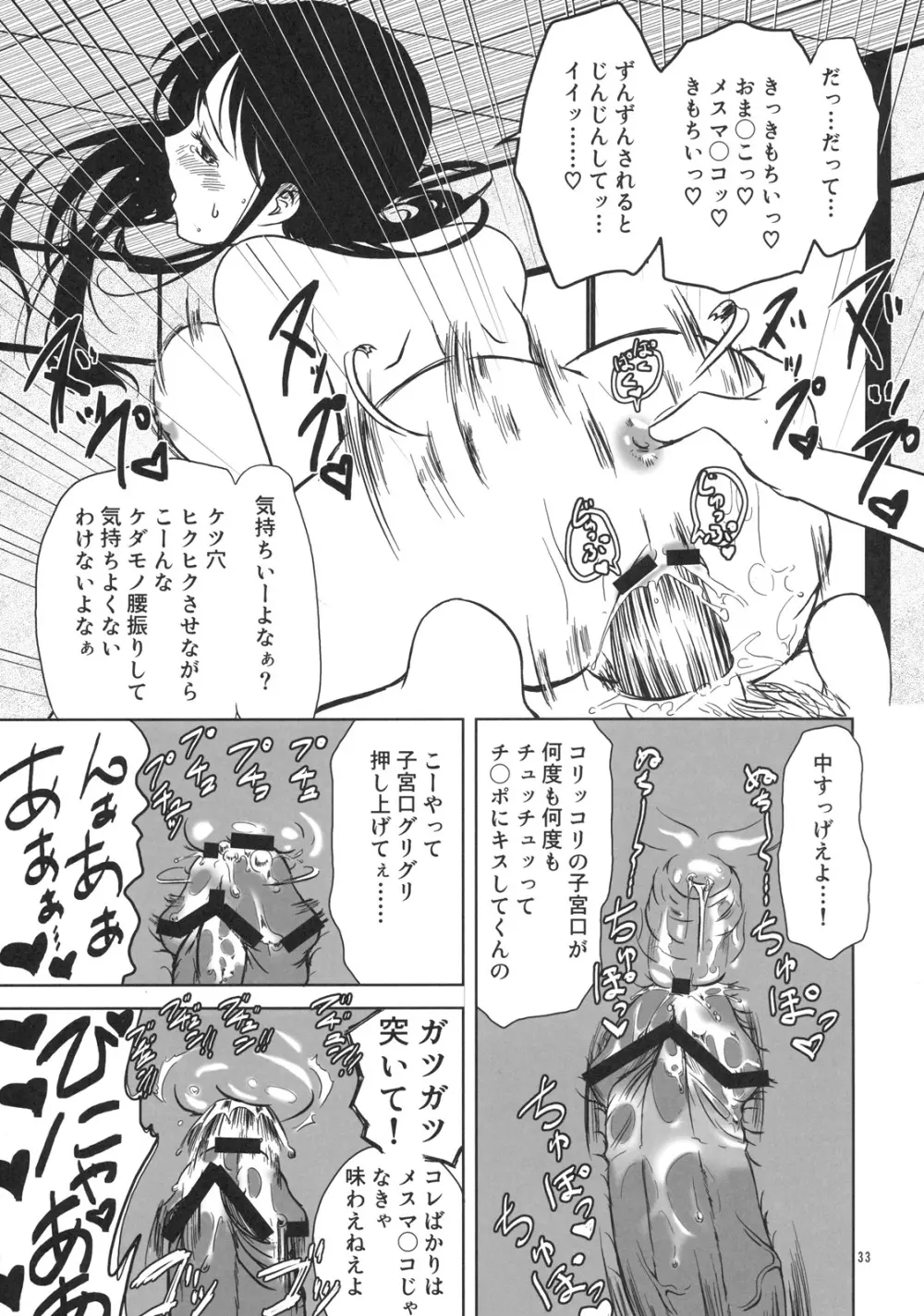 幼なじみを孕ませるたった一つの冴えたやりかた - page32