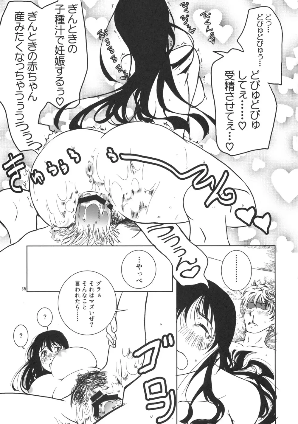 幼なじみを孕ませるたった一つの冴えたやりかた - page34