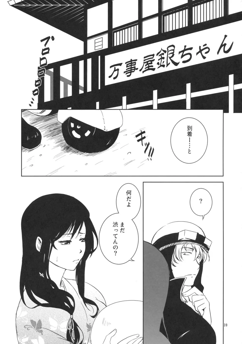 幼なじみを孕ませるたった一つの冴えたやりかた - page38