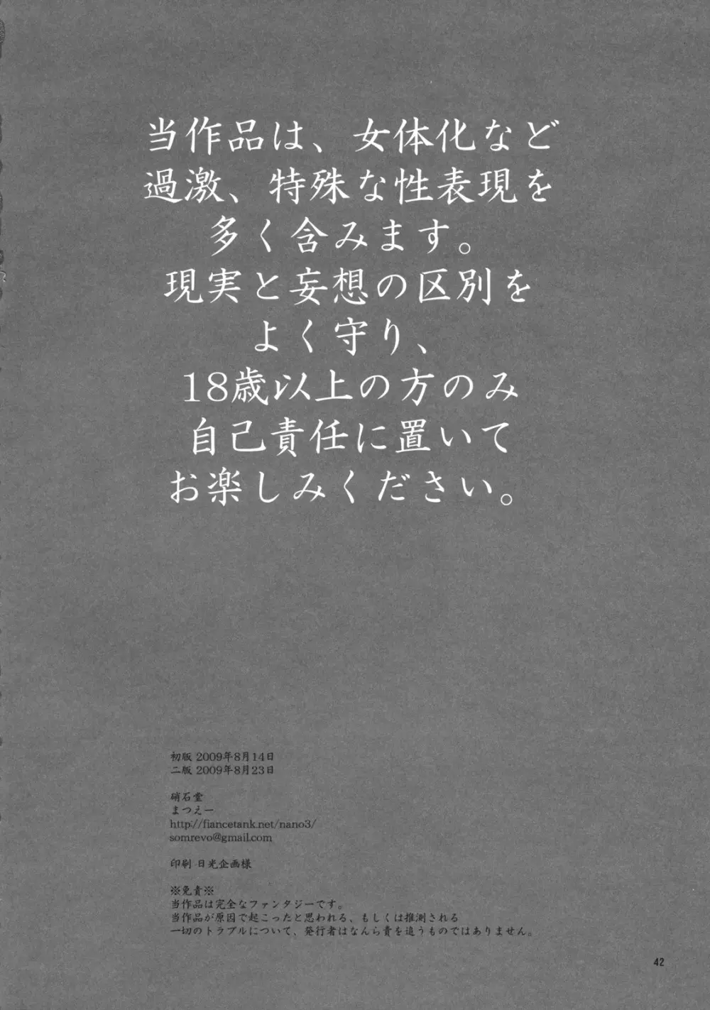 幼なじみを孕ませるたった一つの冴えたやりかた - page41