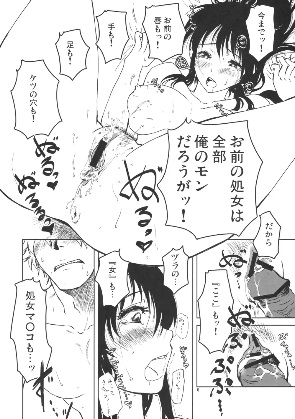 幼なじみを孕ませるたった一つの冴えたやりかた - page5