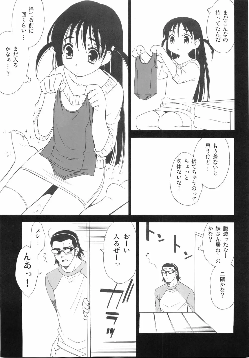 ヒゲ生徒ハリま! 3.5 - page12