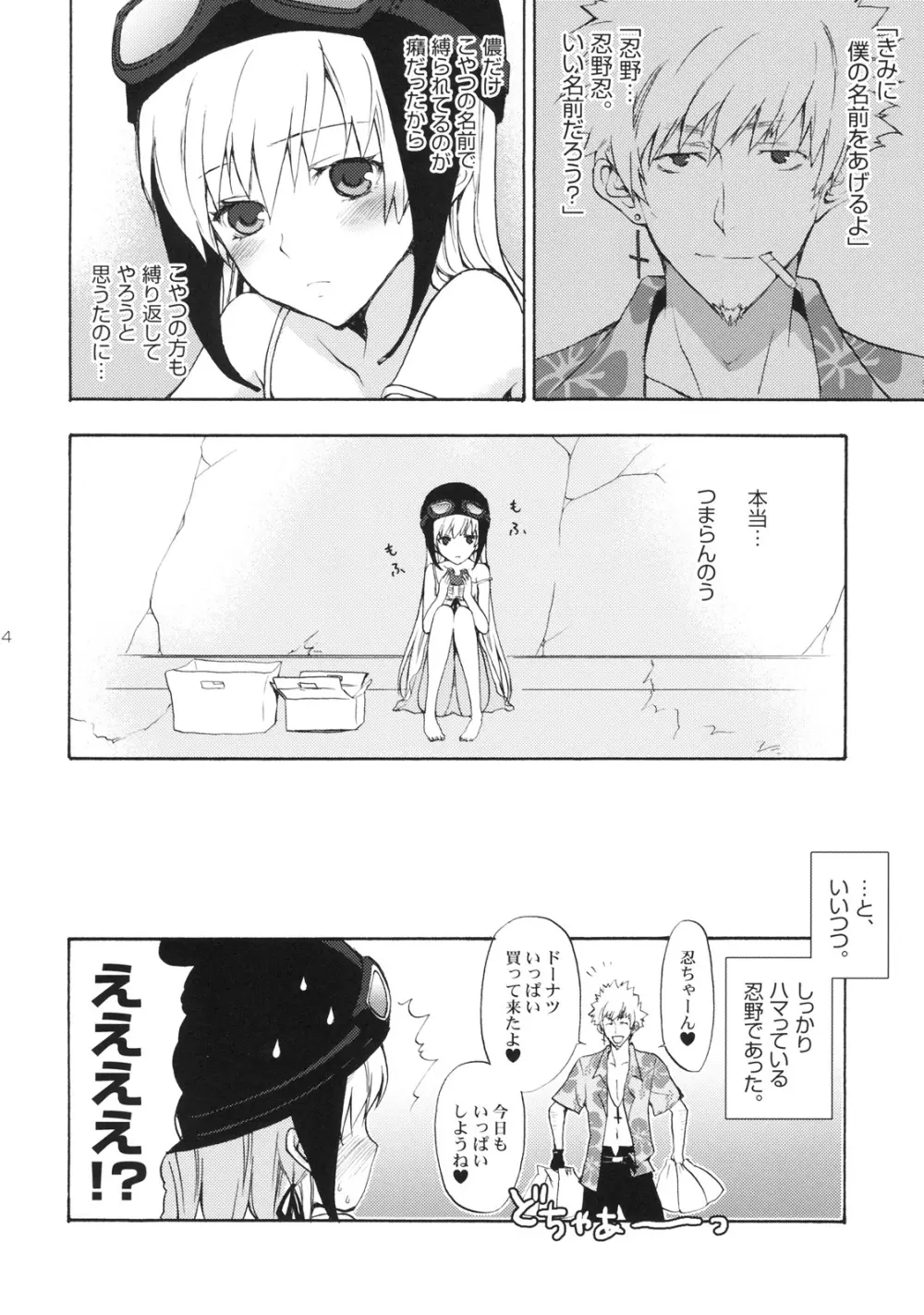 忍野さんちの忍ちゃん。 - page13