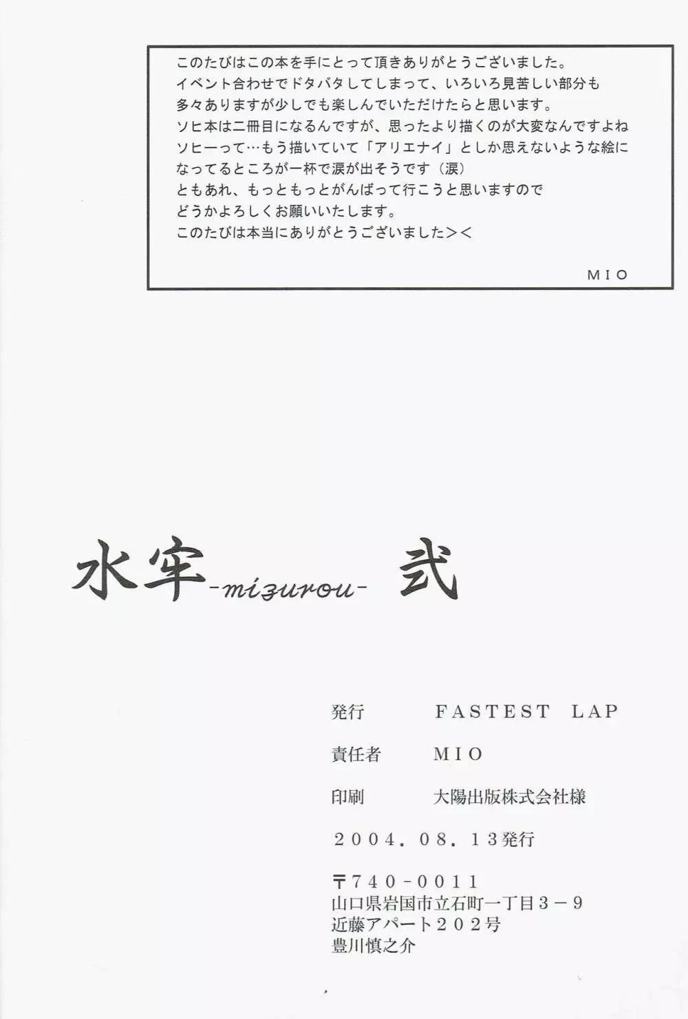 水牢 弐 - page21