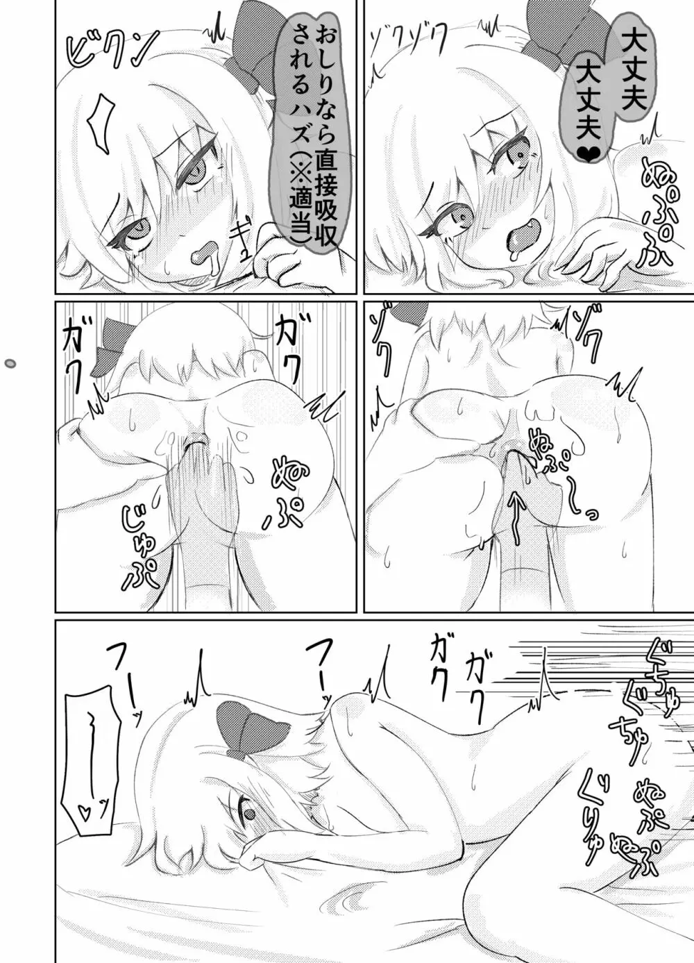 ルミ咲せふれっくす - page12