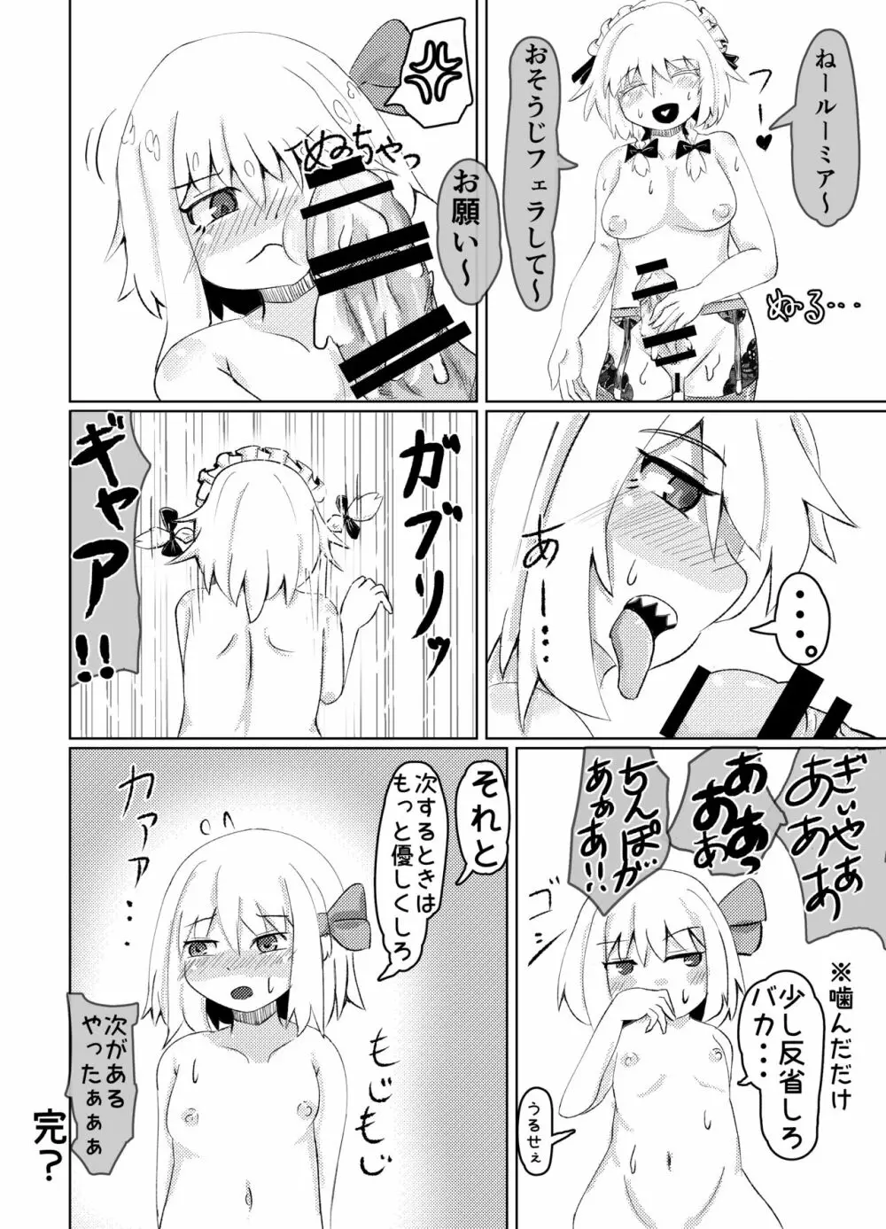 ルミ咲せふれっくす - page20