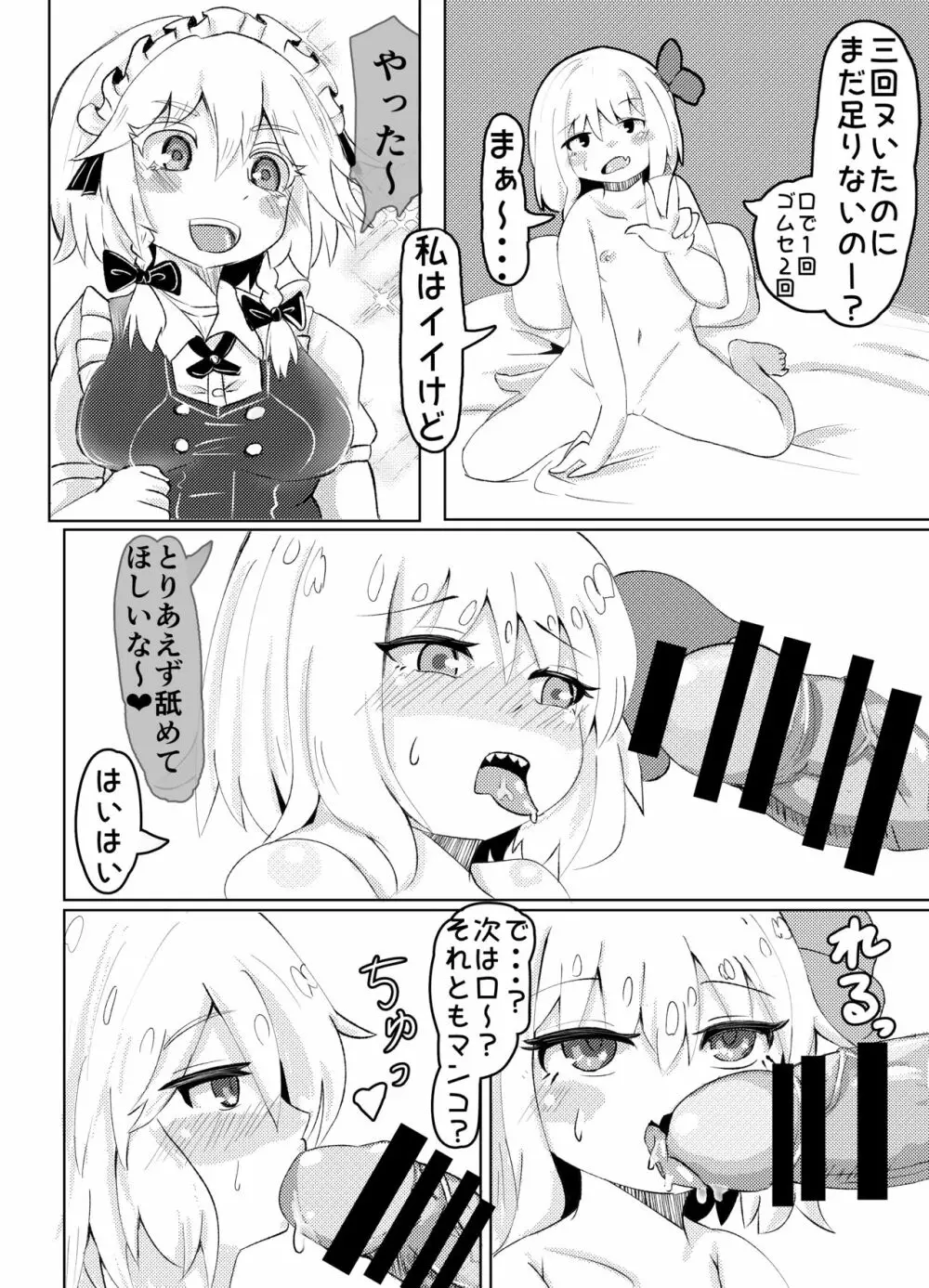 ルミ咲せふれっくす - page8