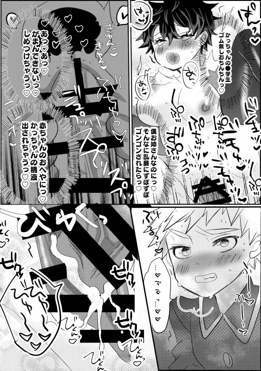 puriti meruti ~ seiya no burakku santasan!~ - page11