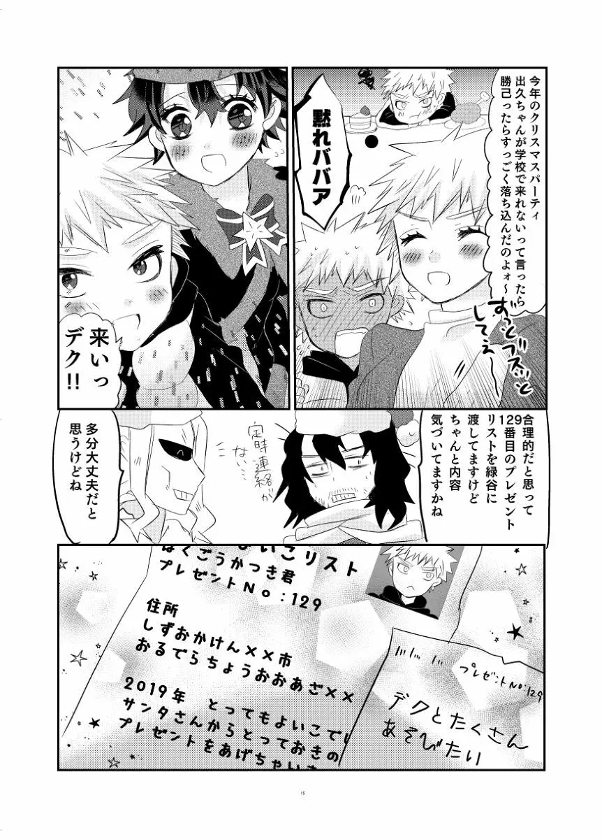 puriti meruti ~ seiya no burakku santasan!~ - page13