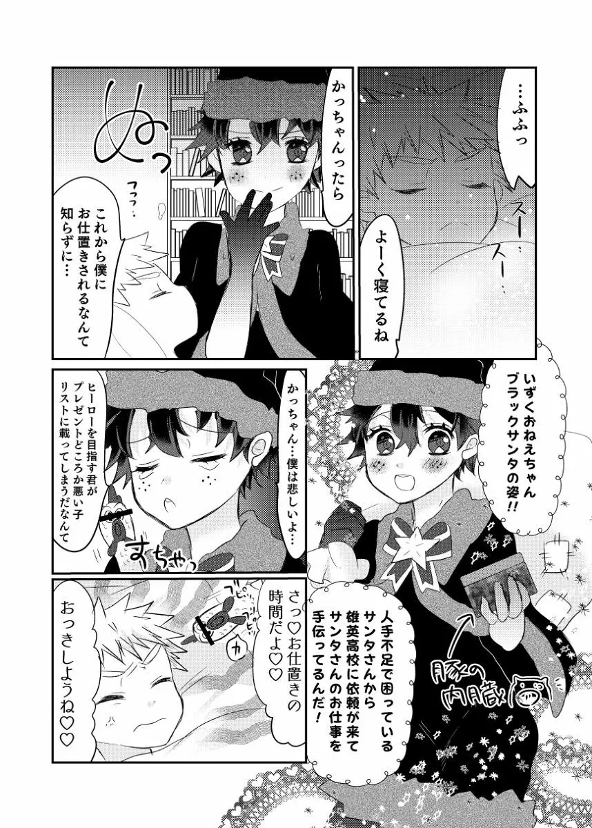 puriti meruti ~ seiya no burakku santasan!~ - page2