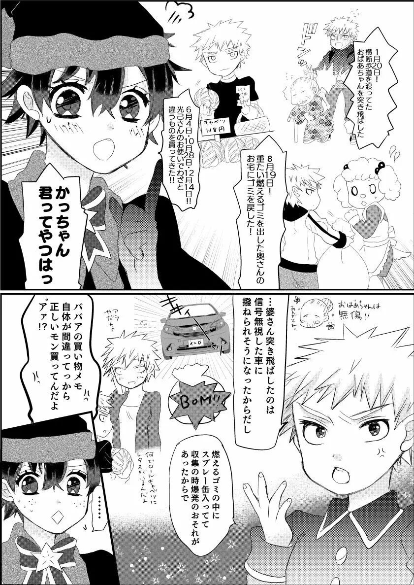 puriti meruti ~ seiya no burakku santasan!~ - page4