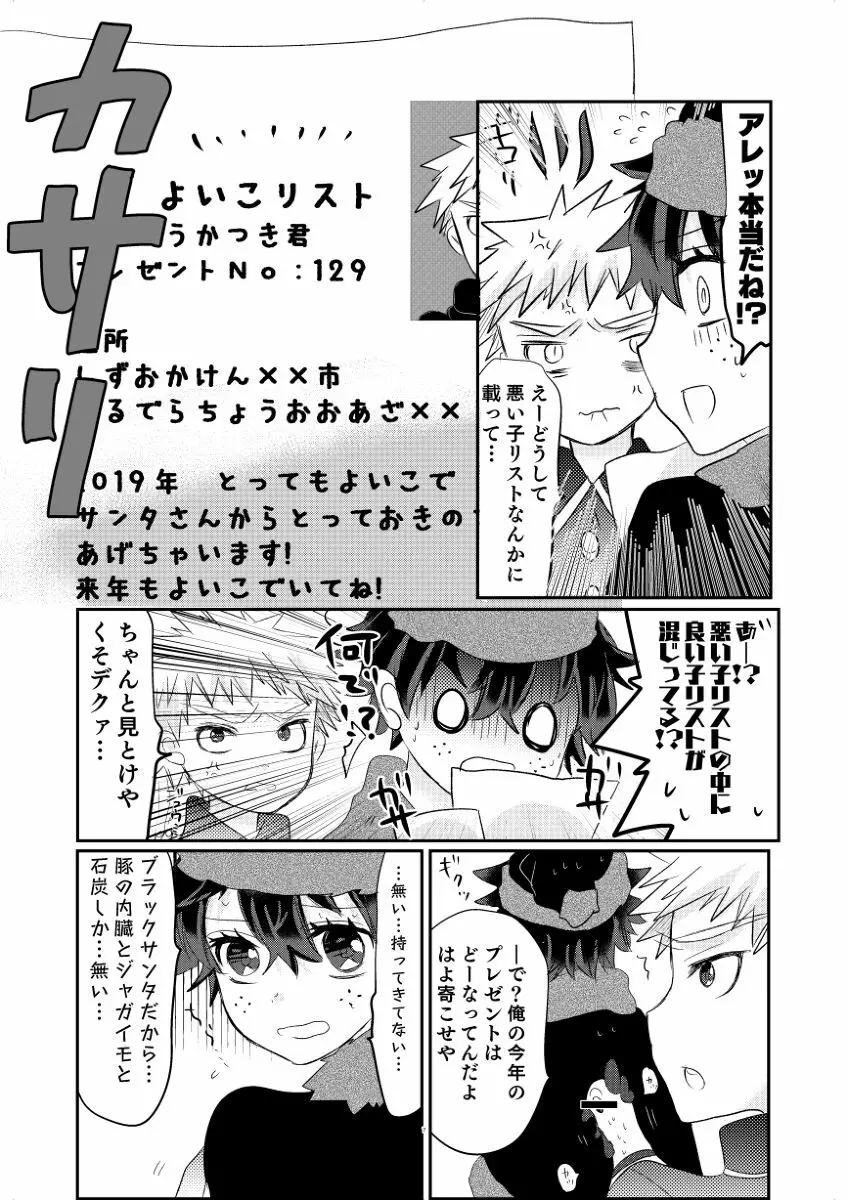 puriti meruti ~ seiya no burakku santasan!~ - page5