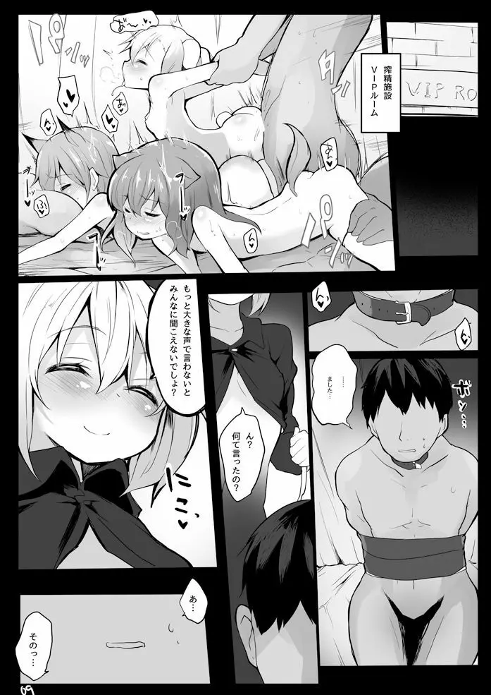 一生私たちの玩具になってください。 - page10