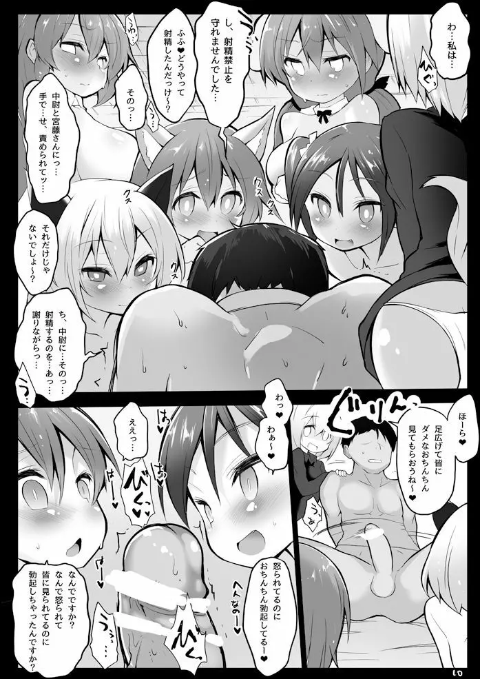 一生私たちの玩具になってください。 - page11