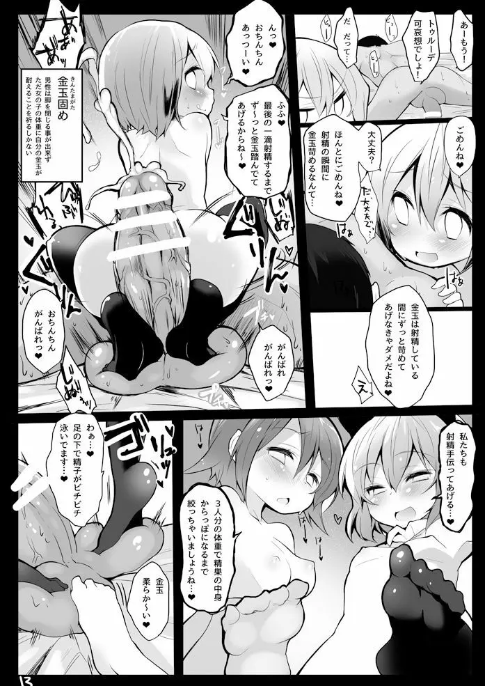 一生私たちの玩具になってください。 - page14