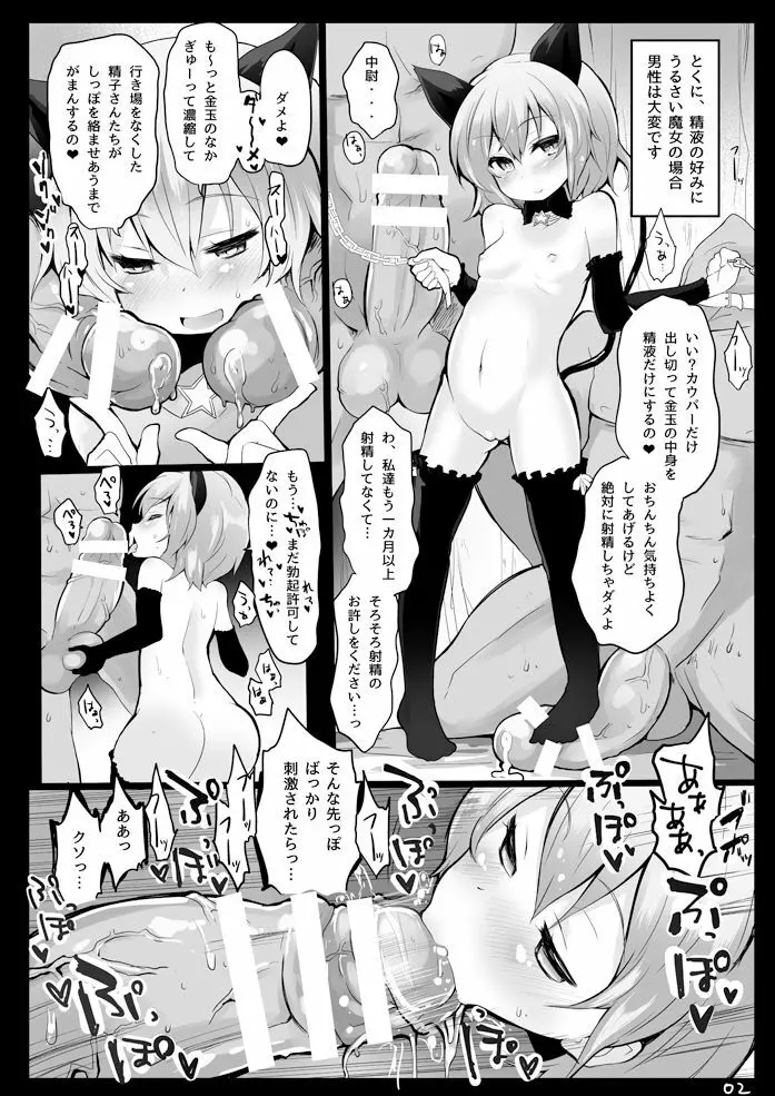 一生私たちの玩具になってください。 - page3