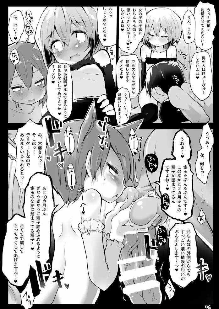 一生私たちの玩具になってください。 - page7