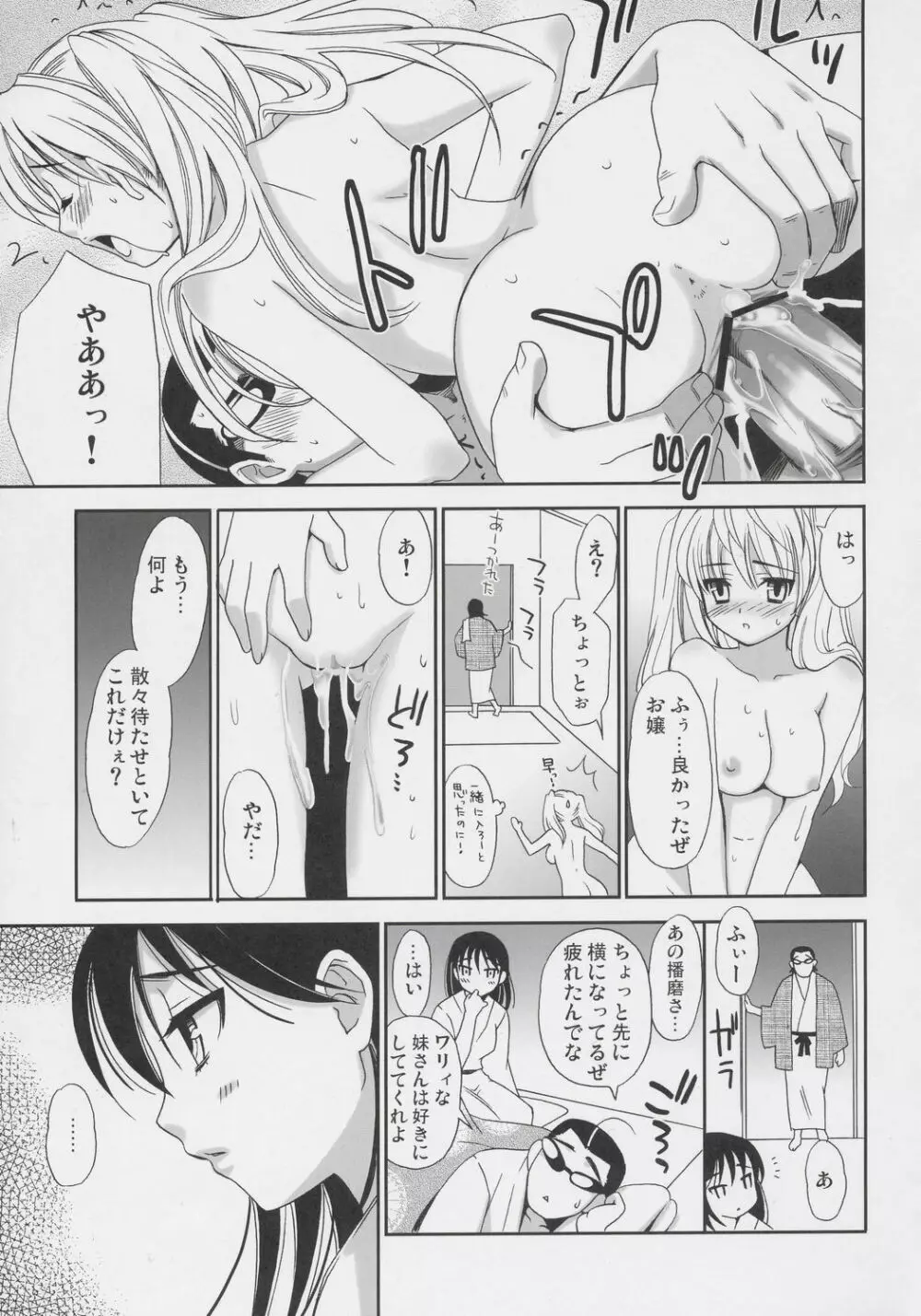 ヒゲ生徒 ハリま! 温泉マーク - page14