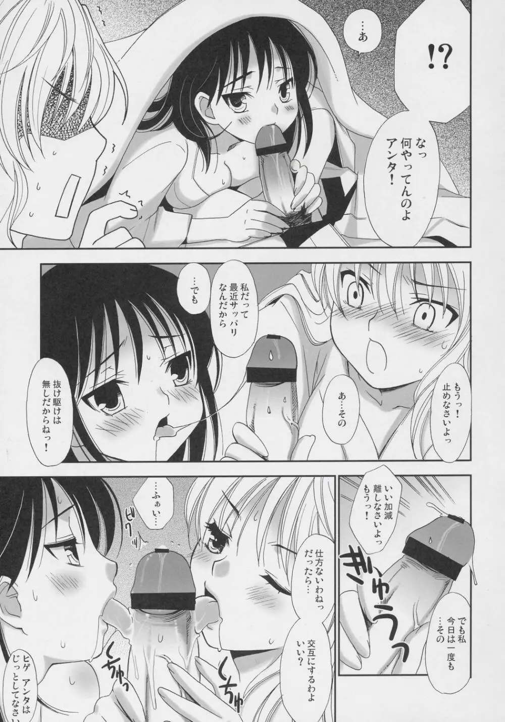 ヒゲ生徒 ハリま! 温泉マーク - page18