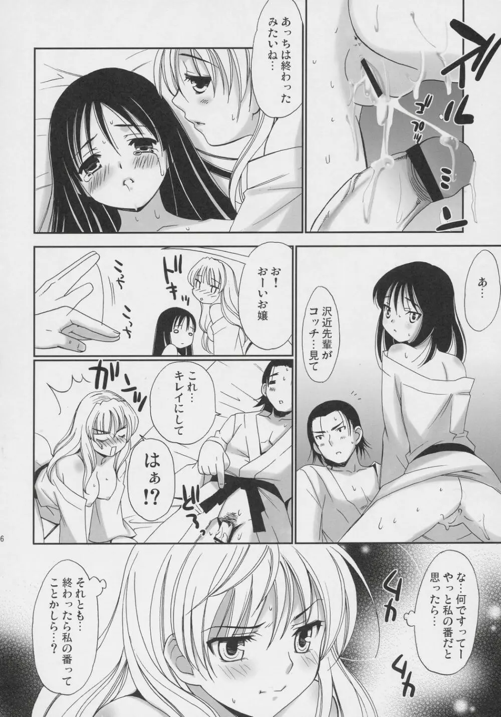 ヒゲ生徒 ハリま! 温泉マーク - page25