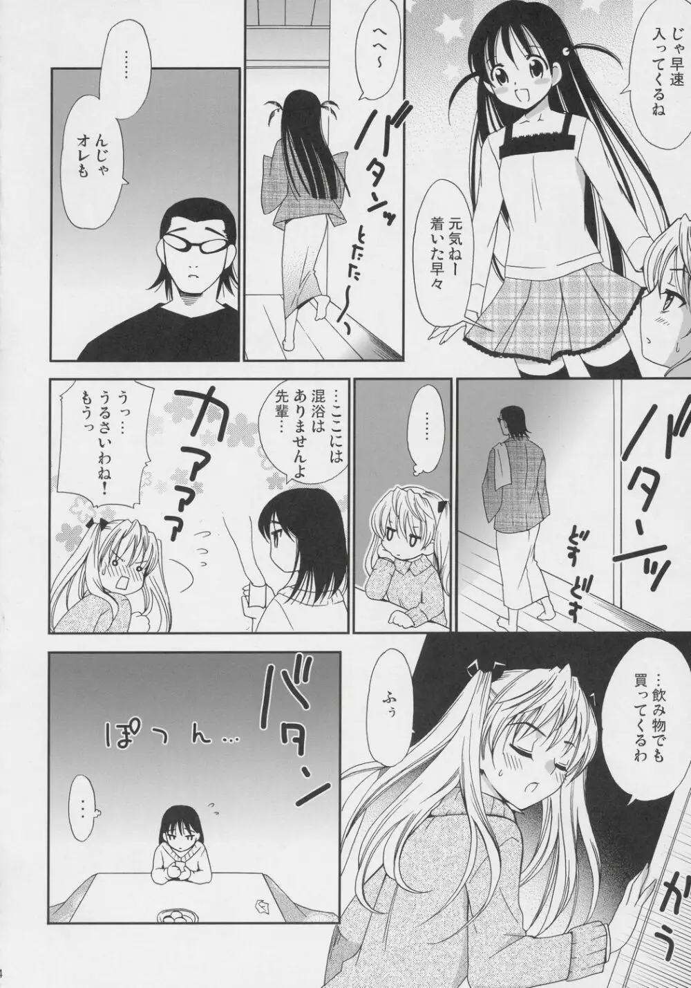 ヒゲ生徒 ハリま! 温泉マーク - page3