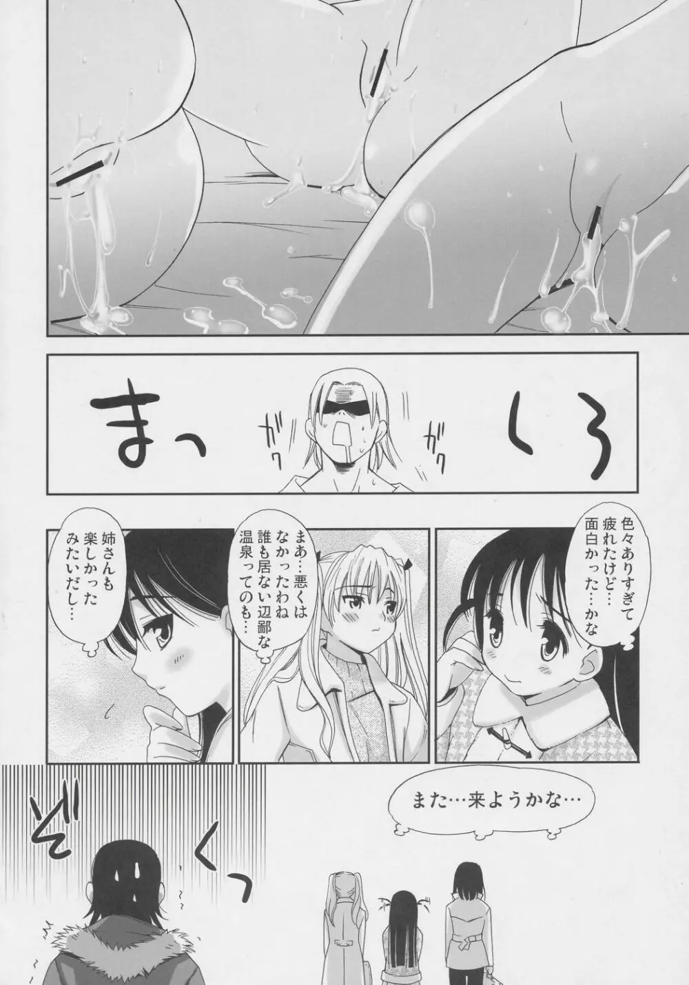 ヒゲ生徒 ハリま! 温泉マーク - page31