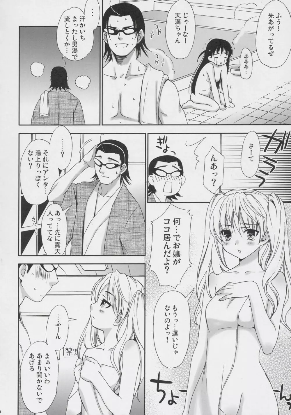 ヒゲ生徒 ハリま! 温泉マーク - page9