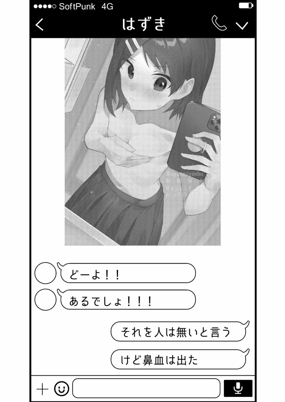 盛れてる写真 - page4