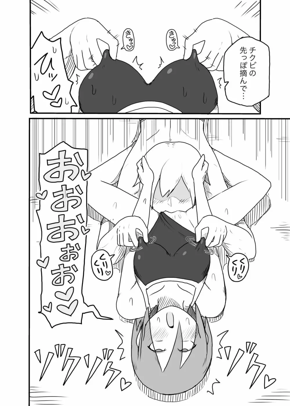 乳首開発されてしまう水泳部女の子 - page15