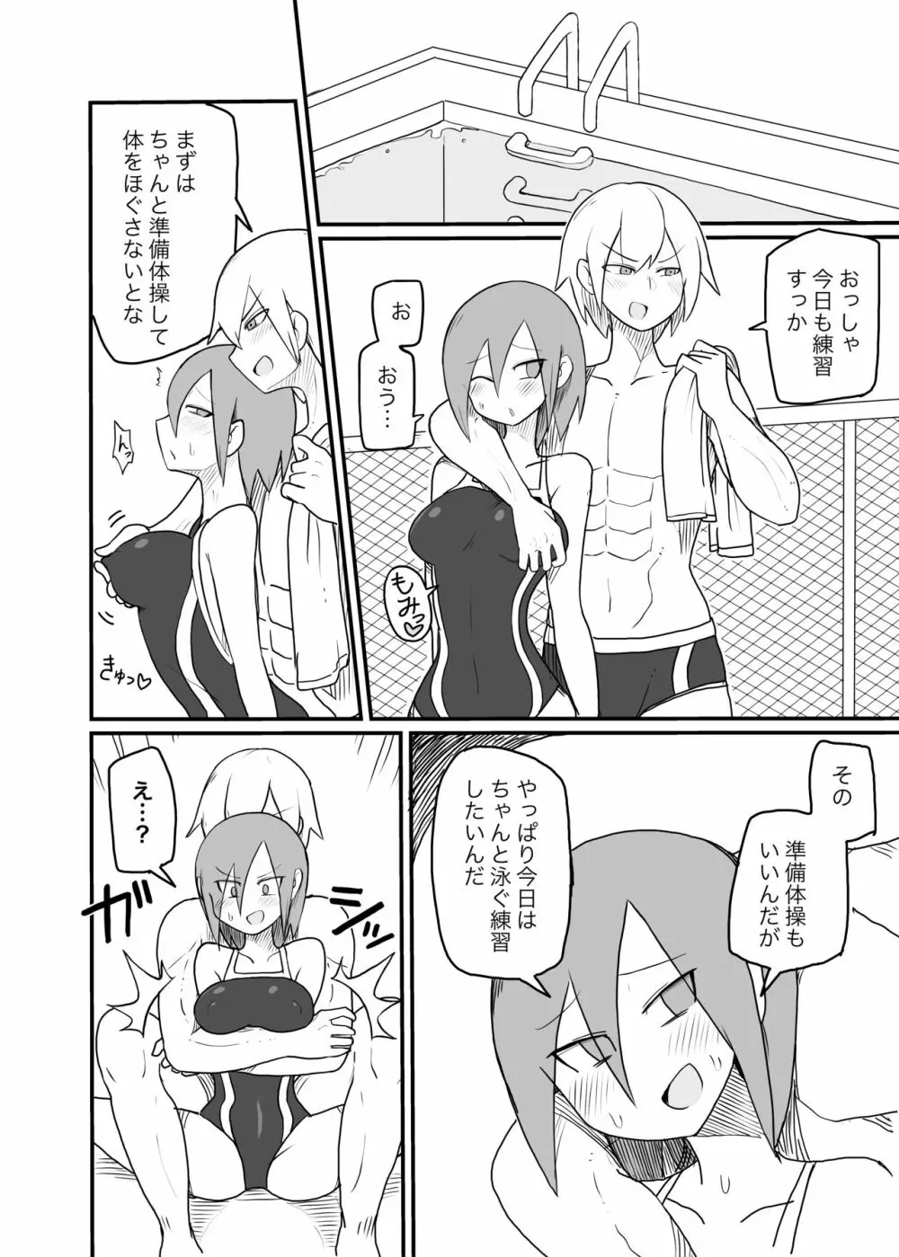 乳首開発されてしまう水泳部女の子 - page9