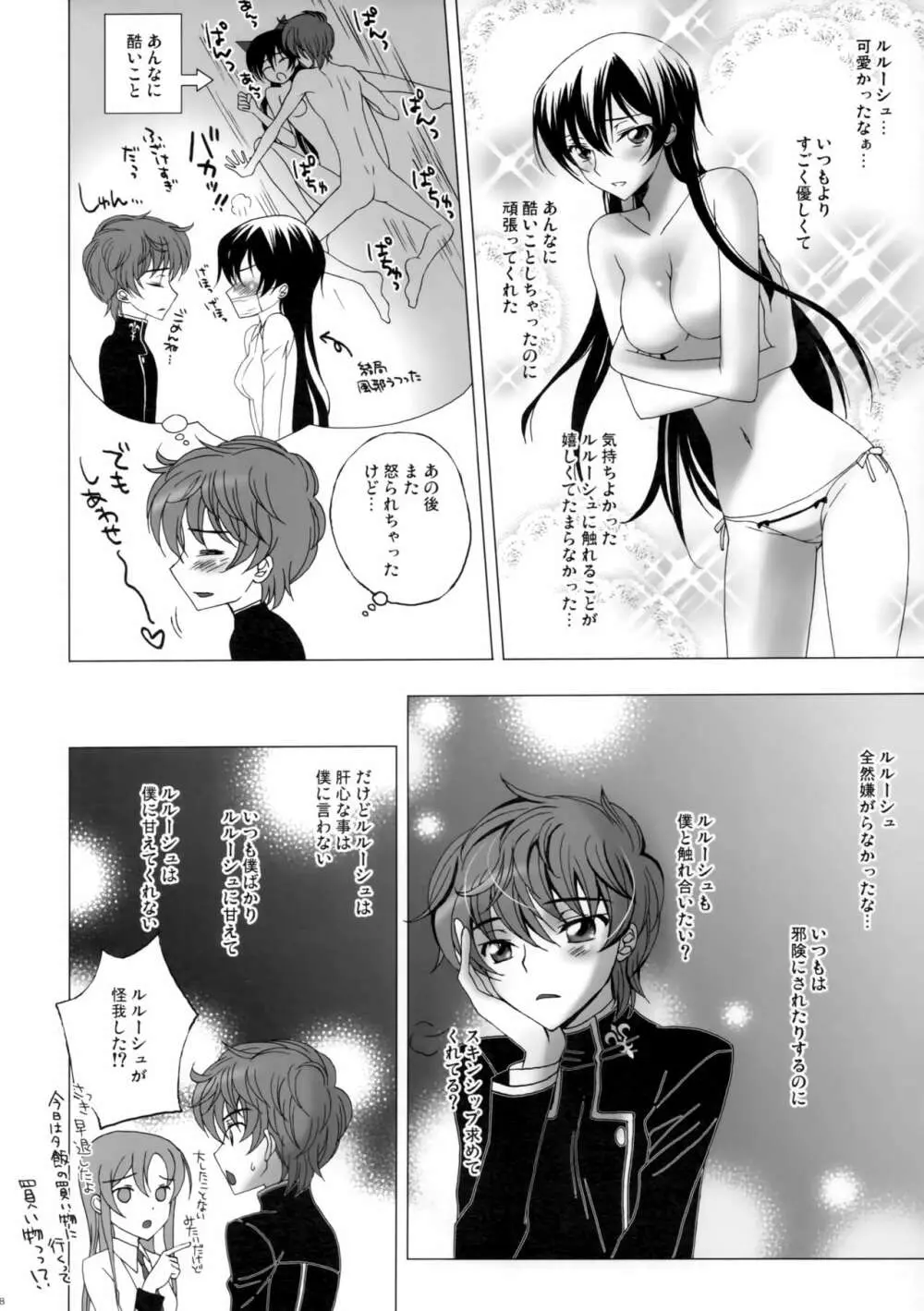 ラブブレス - page7