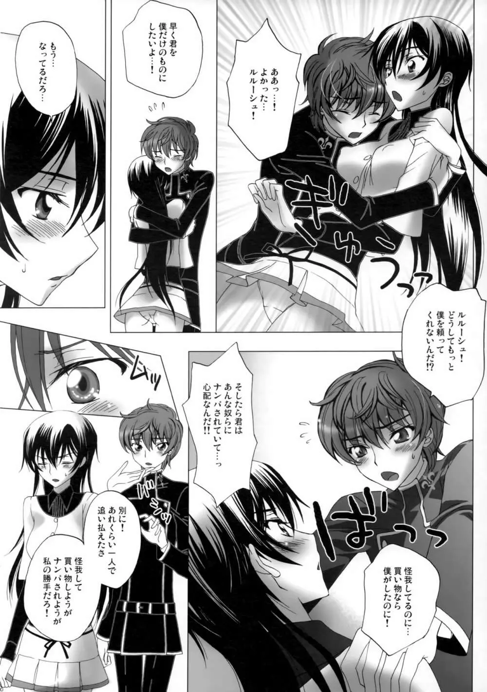 ラブブレス - page9