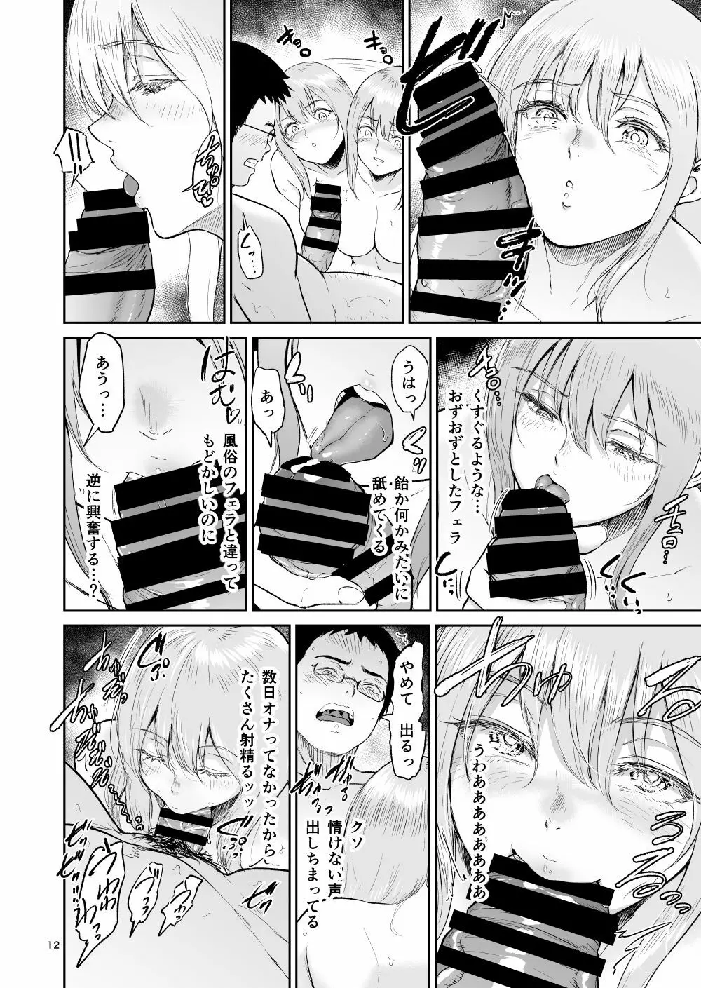 星のない温泉ー秘湯で出会った全裸の巨乳金髪女子と… - page12