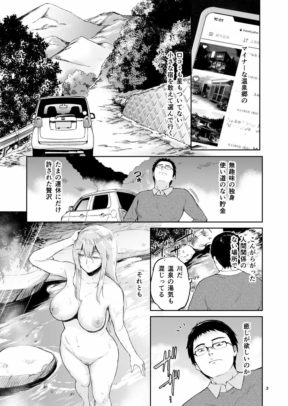 星のない温泉ー秘湯で出会った全裸の巨乳金髪女子と… - page3