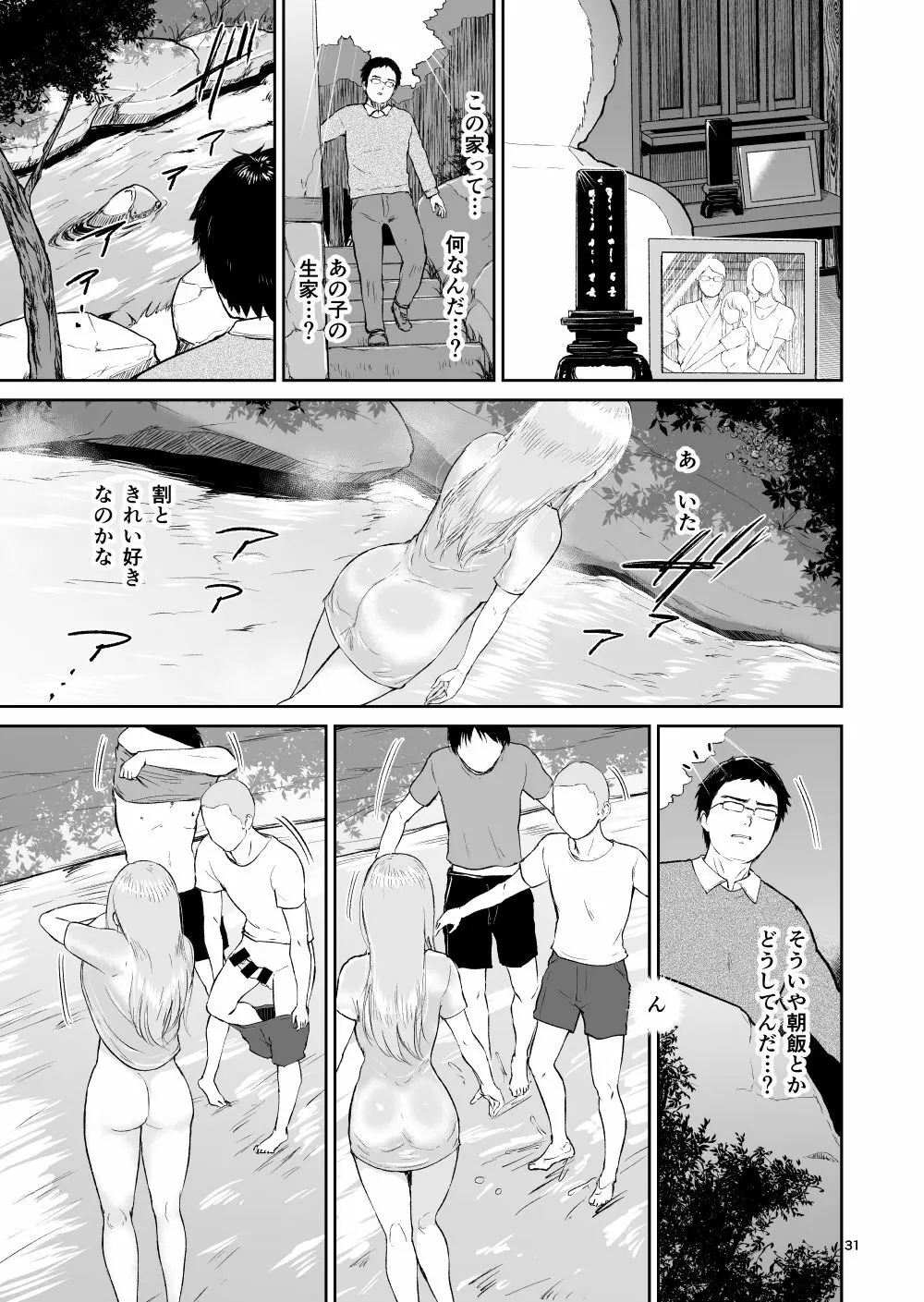 星のない温泉ー秘湯で出会った全裸の巨乳金髪女子と… - page31