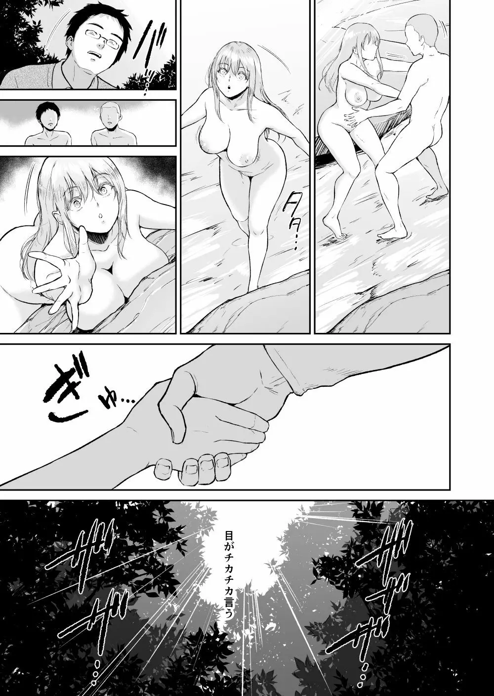 星のない温泉ー秘湯で出会った全裸の巨乳金髪女子と… - page35