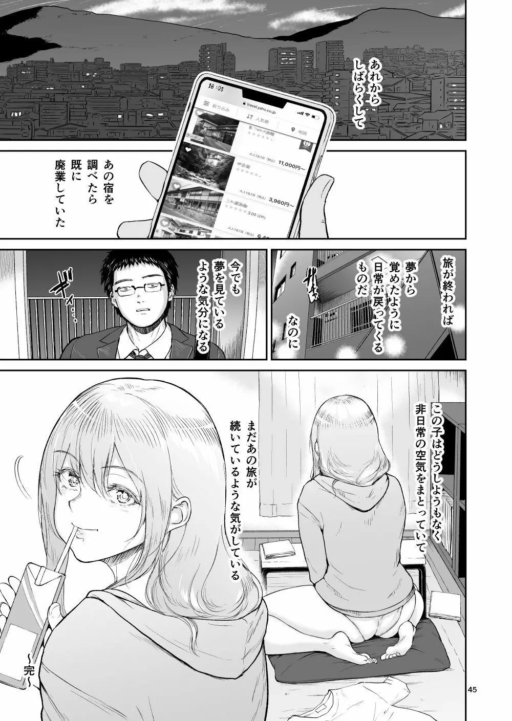 星のない温泉ー秘湯で出会った全裸の巨乳金髪女子と… - page45