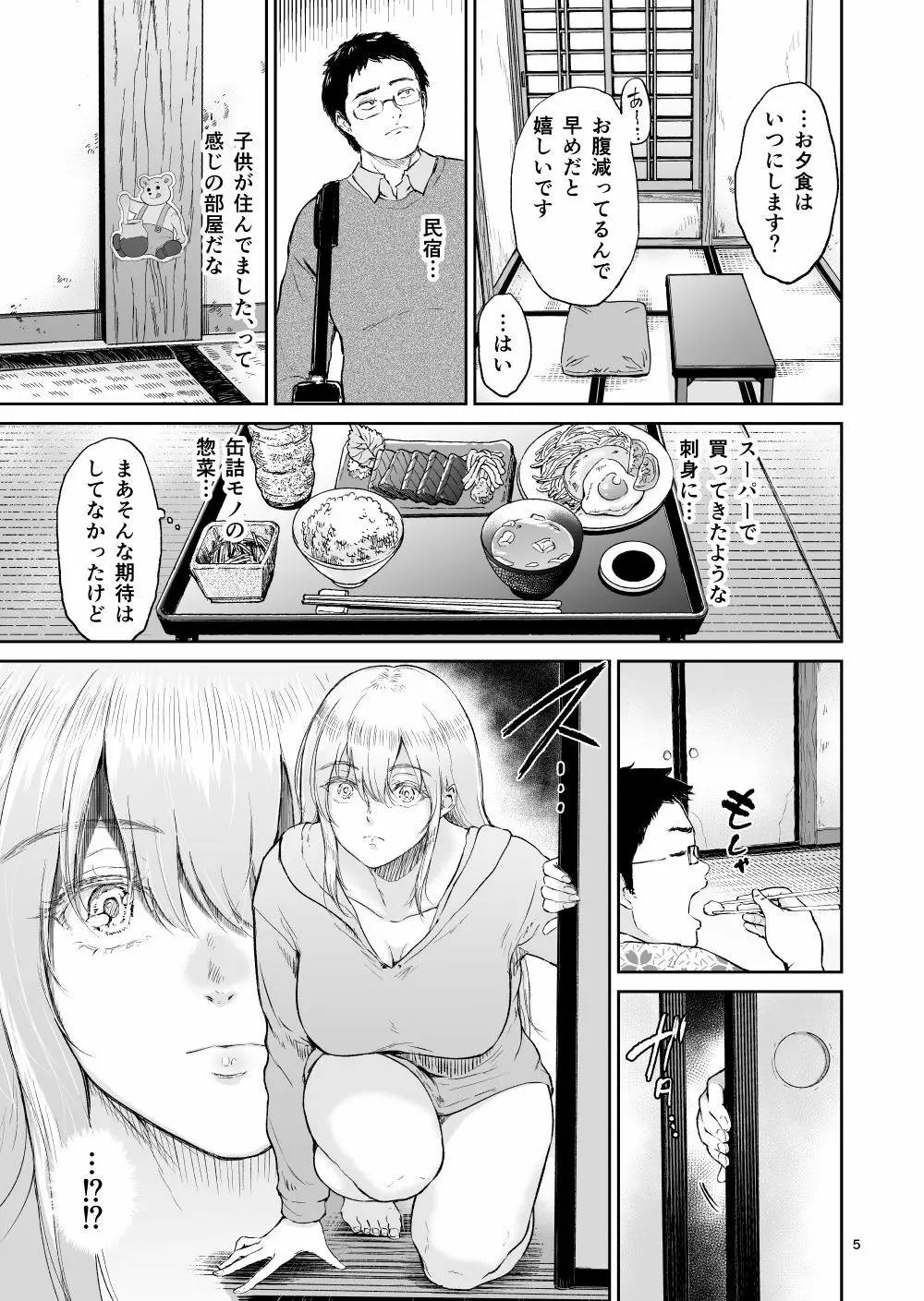 星のない温泉ー秘湯で出会った全裸の巨乳金髪女子と… - page5