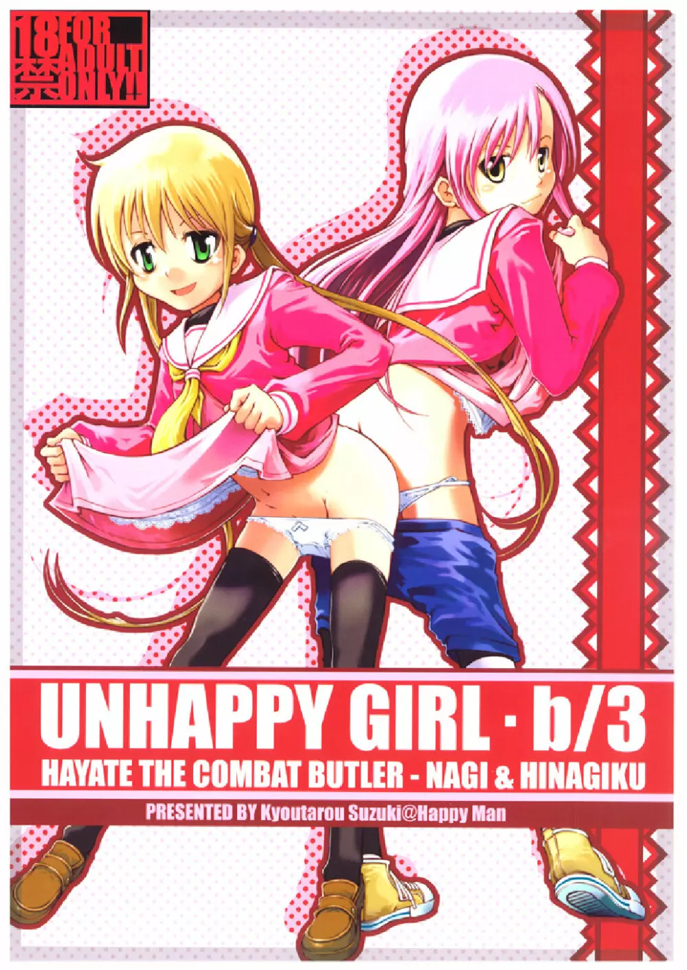 UNHAPPY GIRL・b／3 - page1