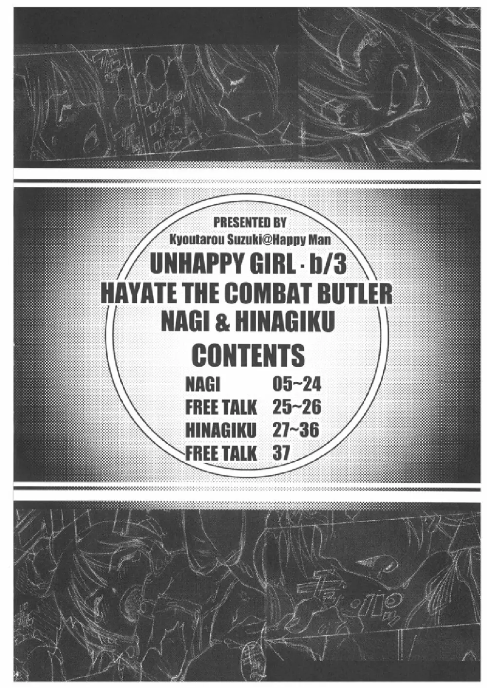 UNHAPPY GIRL・b／3 - page3