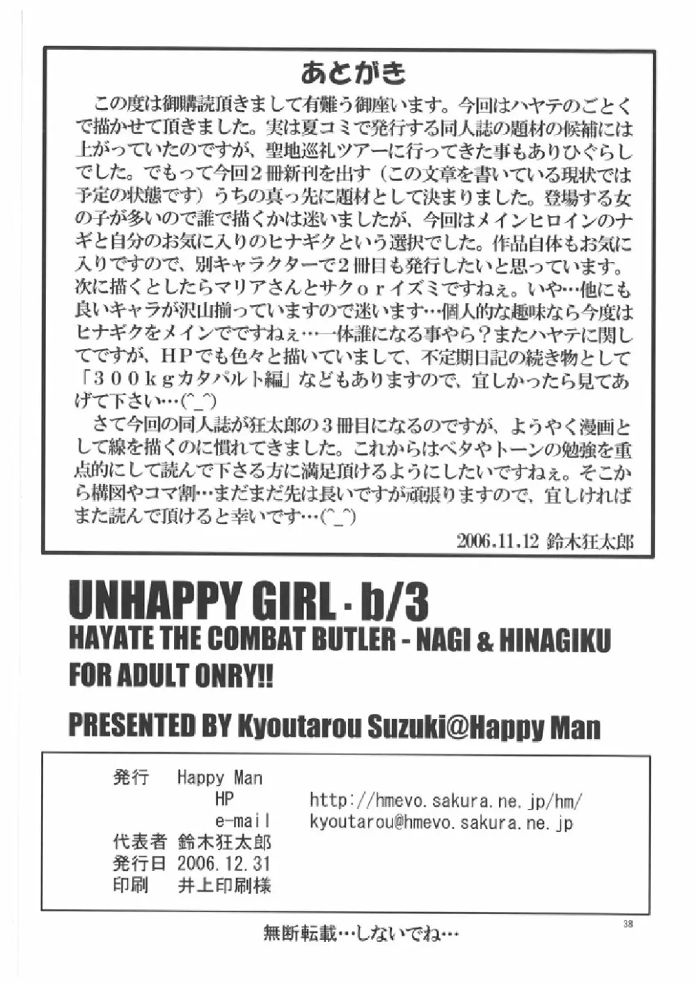 UNHAPPY GIRL・b／3 - page37