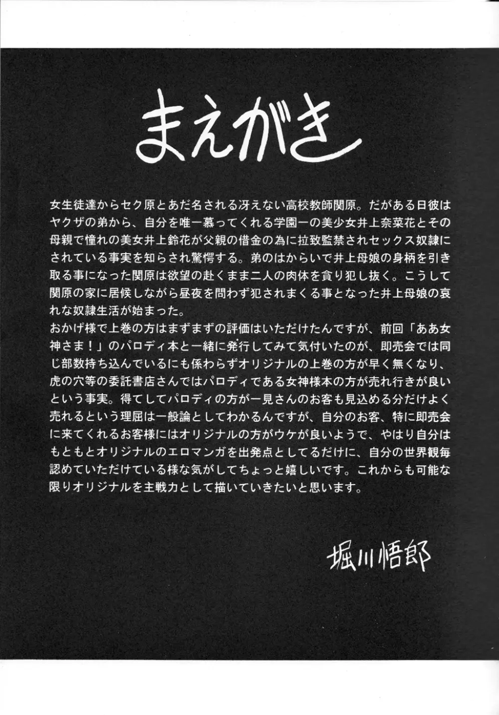 三者面談 下巻 - page3