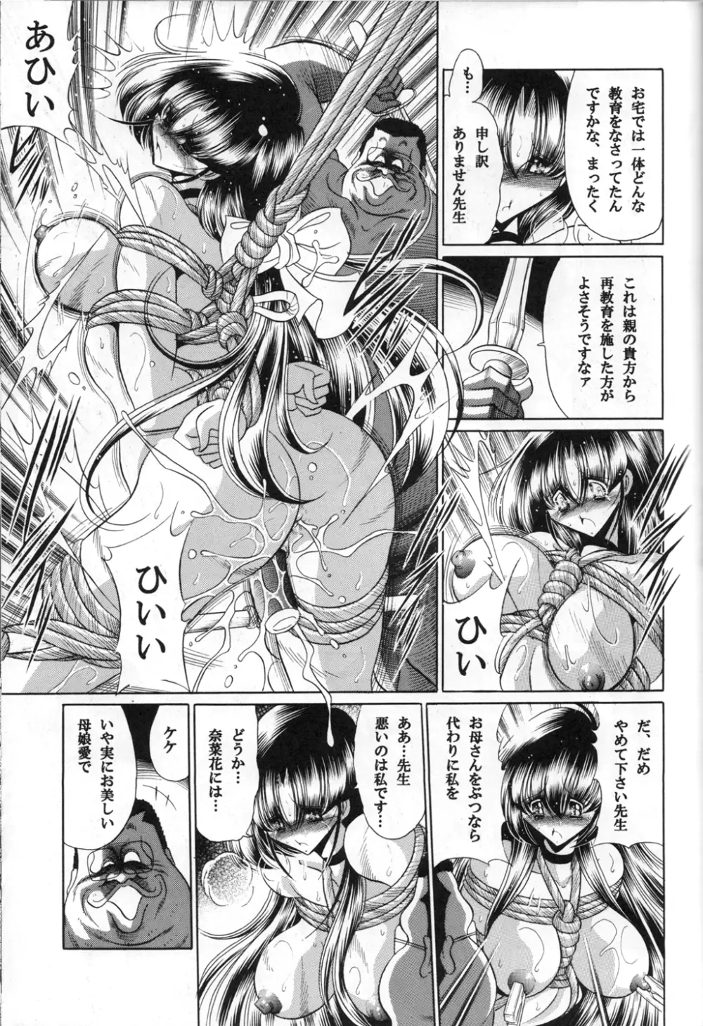 三者面談 下巻 - page38