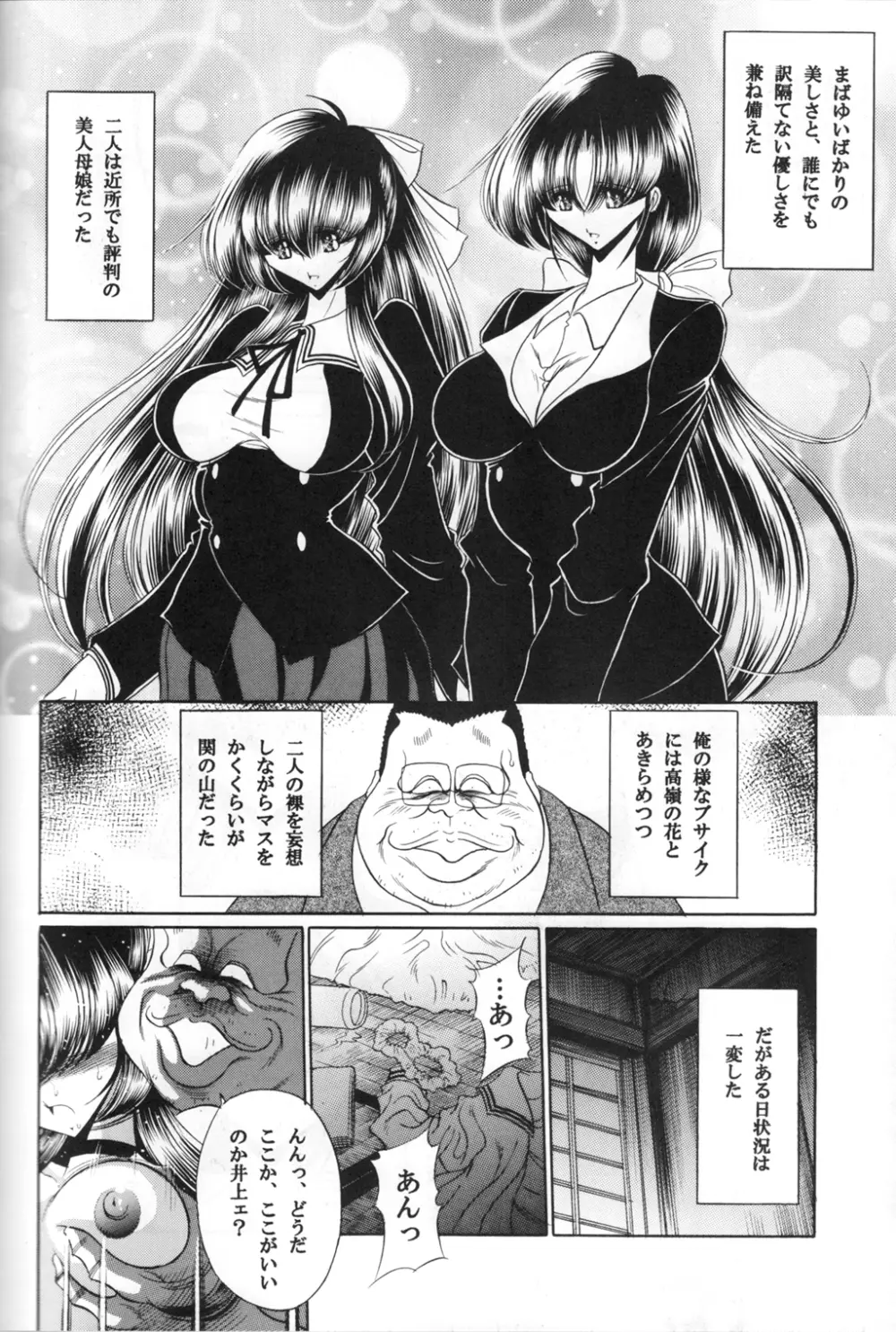 三者面談 下巻 - page5