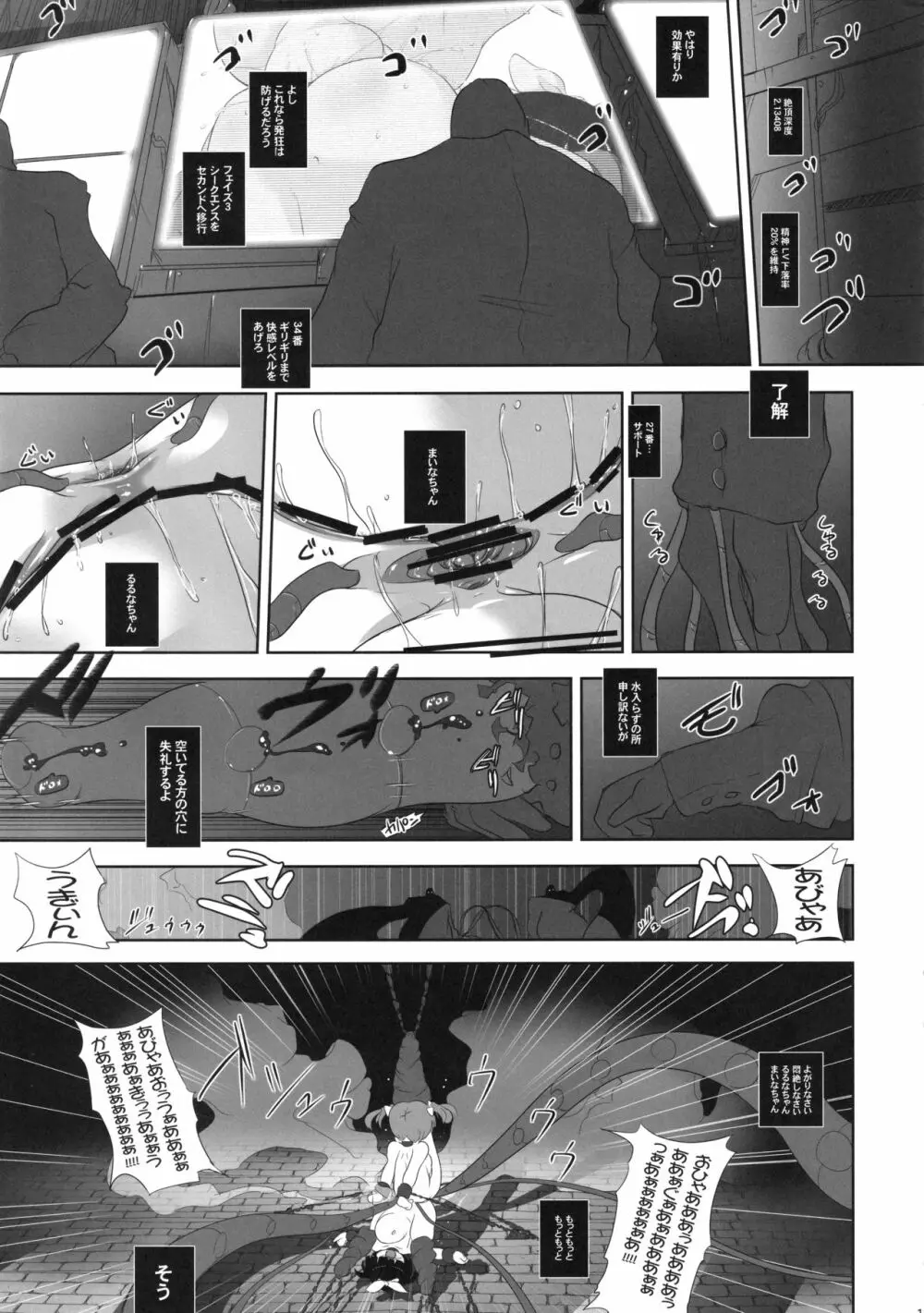 幼女悶絶天国 双悶篇 4 - page18