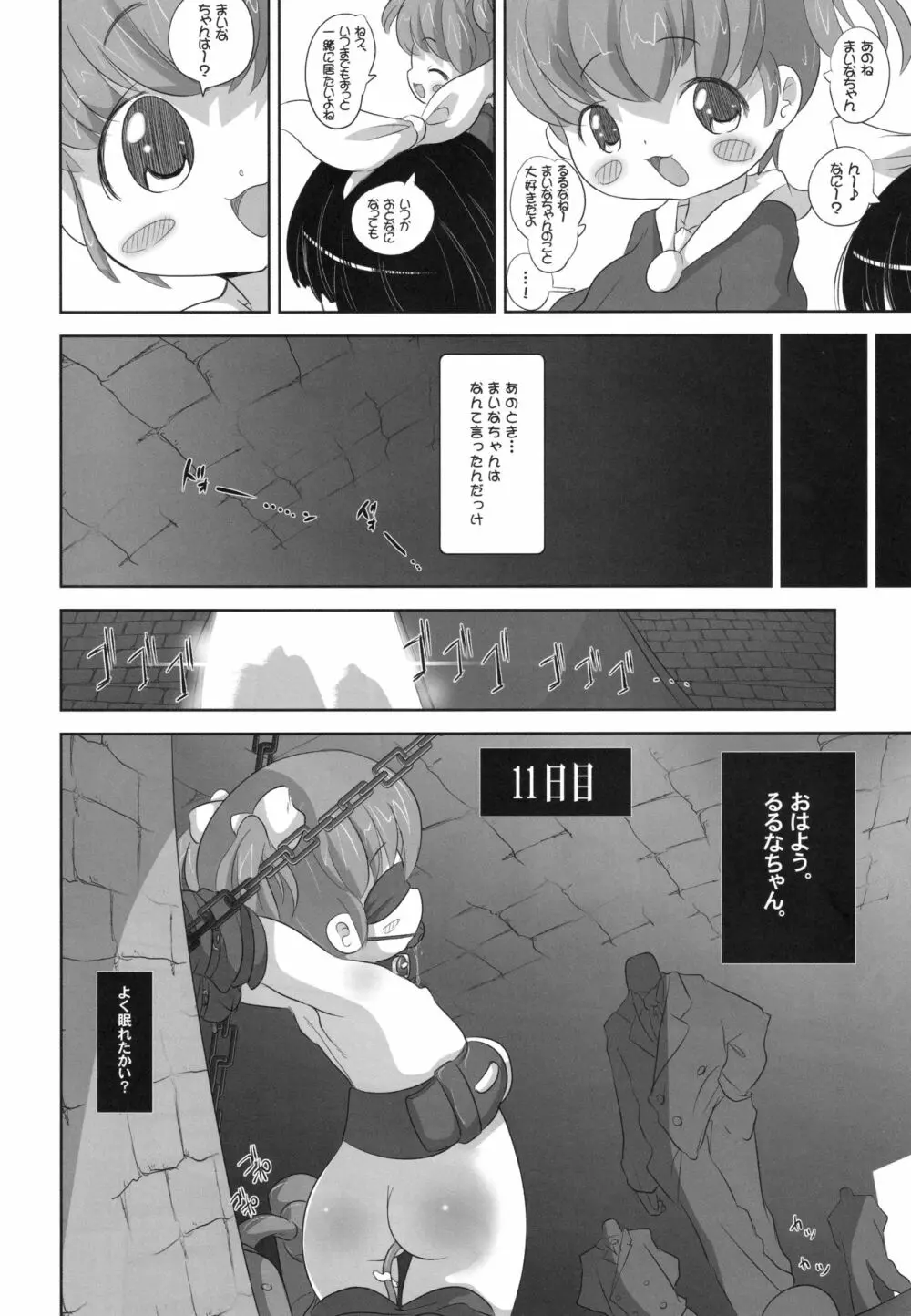 幼女悶絶天国 双悶篇 3 - page14