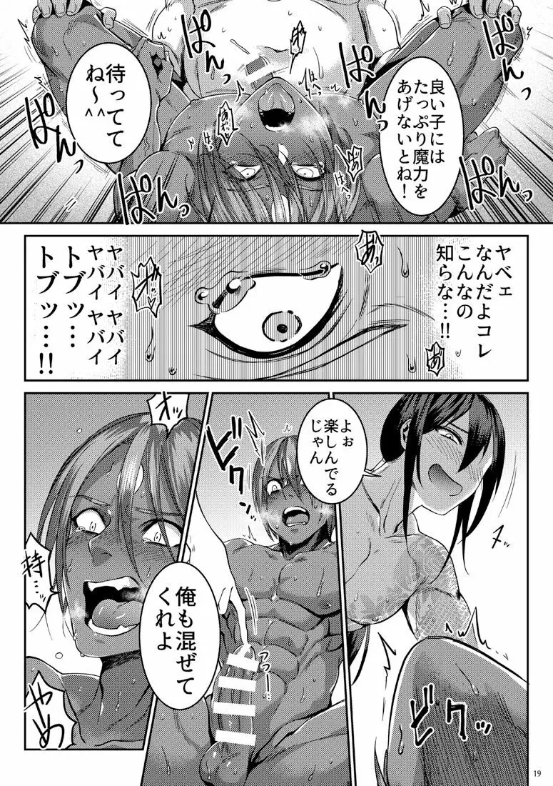 シークレットディナー - page16